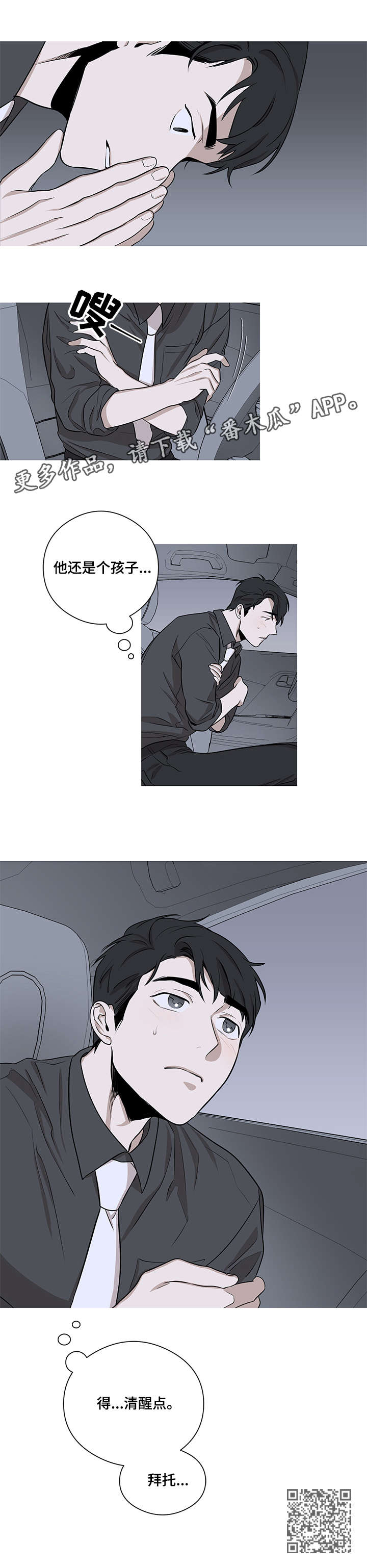 飞鸟归巢漫画,第8章：清醒一点3图