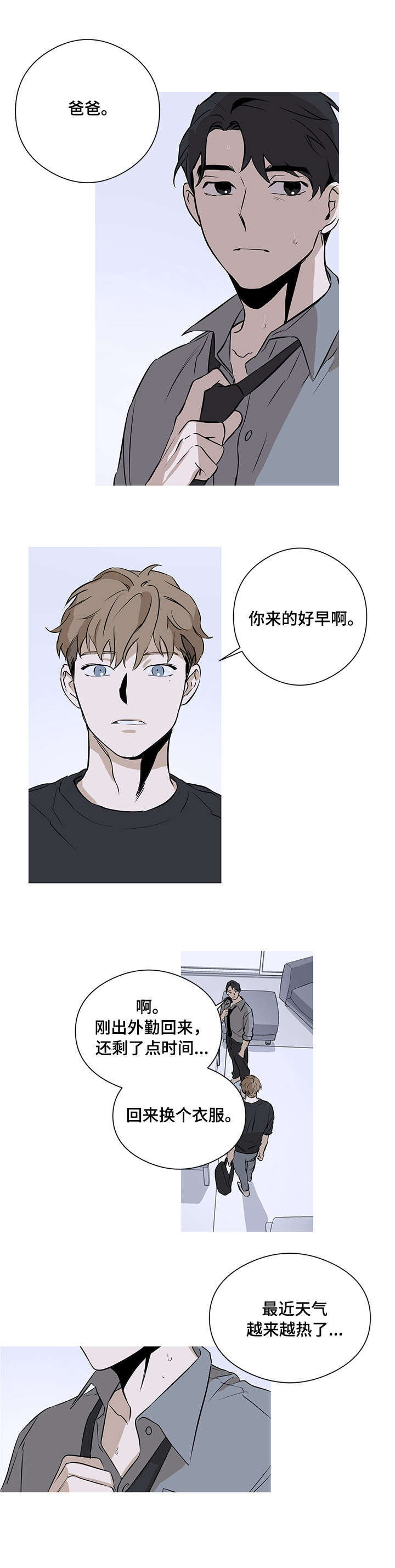 飞鸟归巢漫画,第1章：爸爸2图