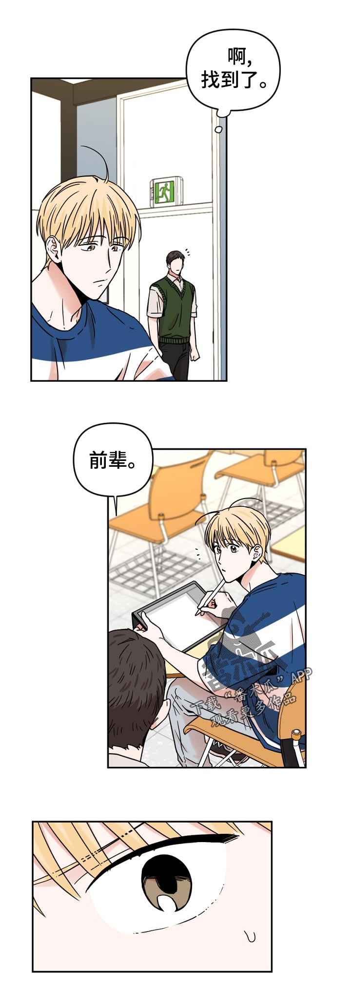 年下之名漫画,第66章：找到了啊1图