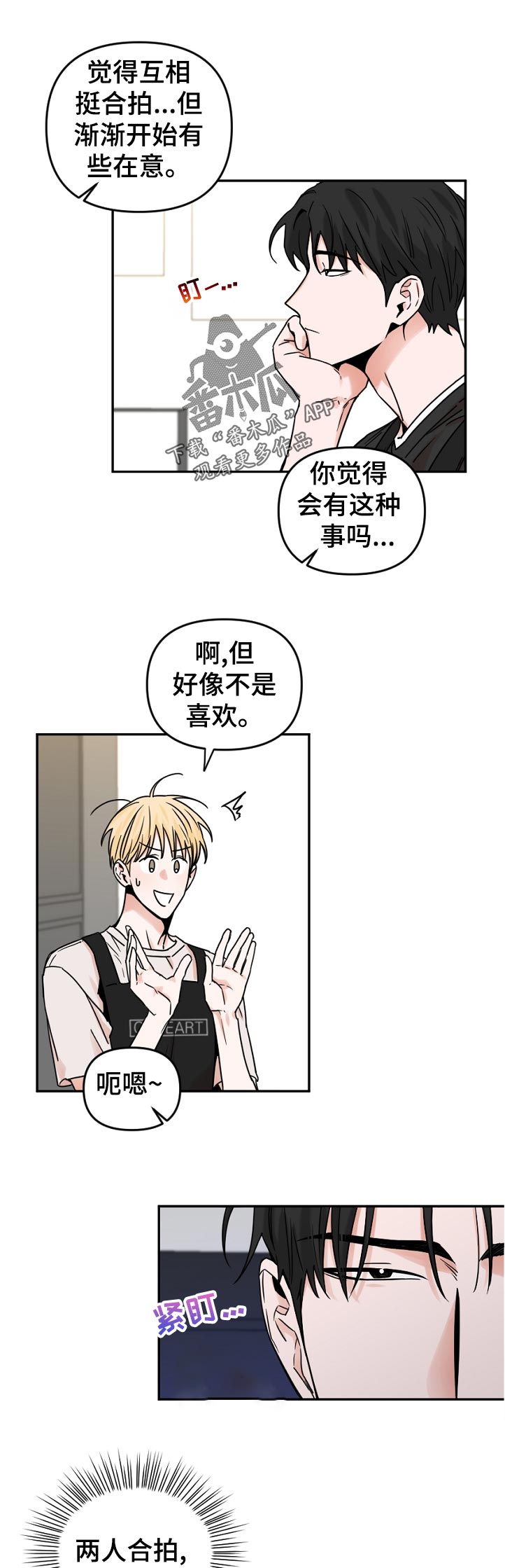 年下之名漫画,第55章：应该说什么3图