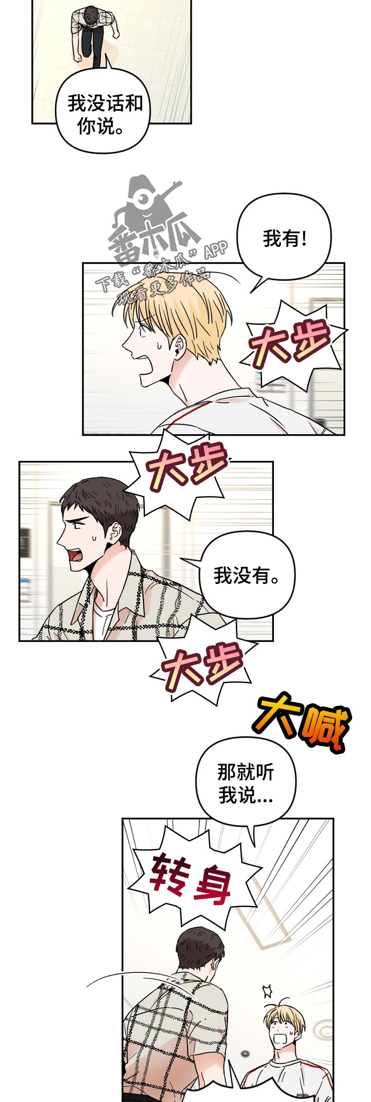年下之名漫画,第71章：躲避4图