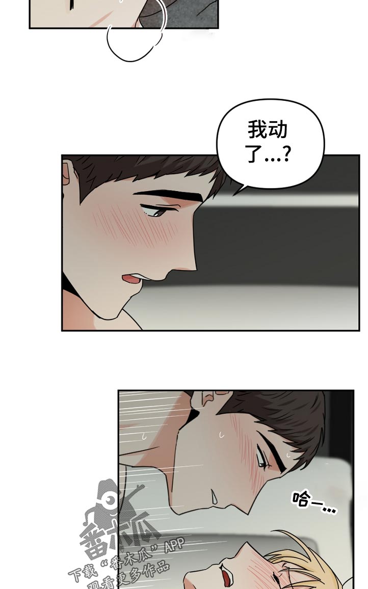 年下之名漫画,第50章：开始了2图