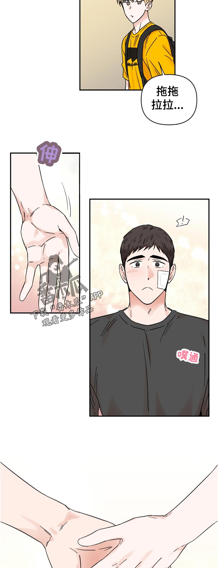 年下是指什么意思漫画,第82章：一起走1图