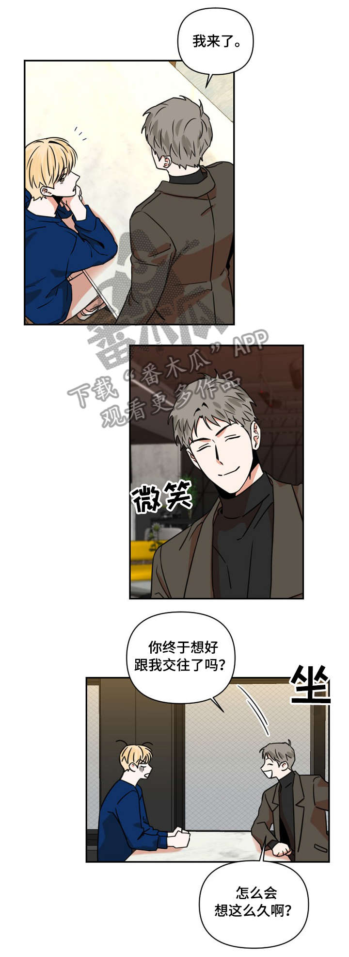 年下之名漫画,第4章：邀约2图