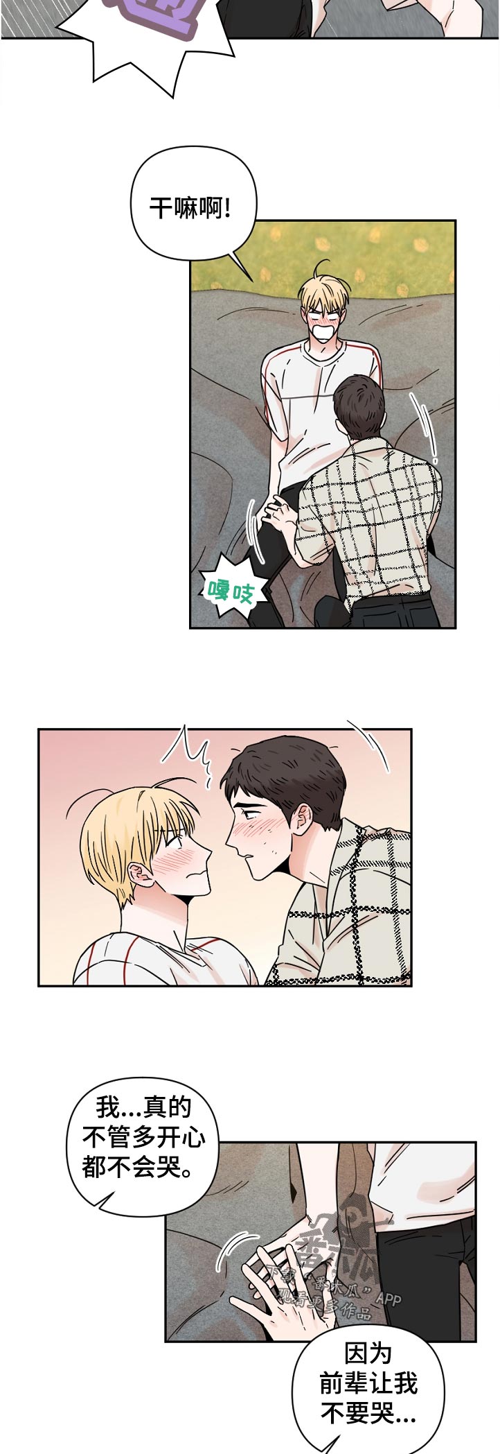 年下之名漫画,第78章：你打算自己解决吗5图