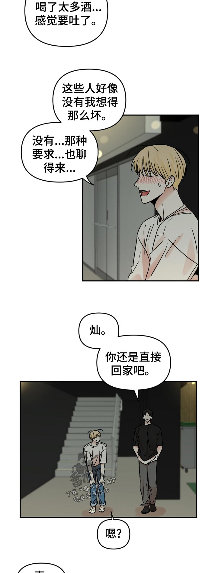 年下之名漫画,第62章：没门5图