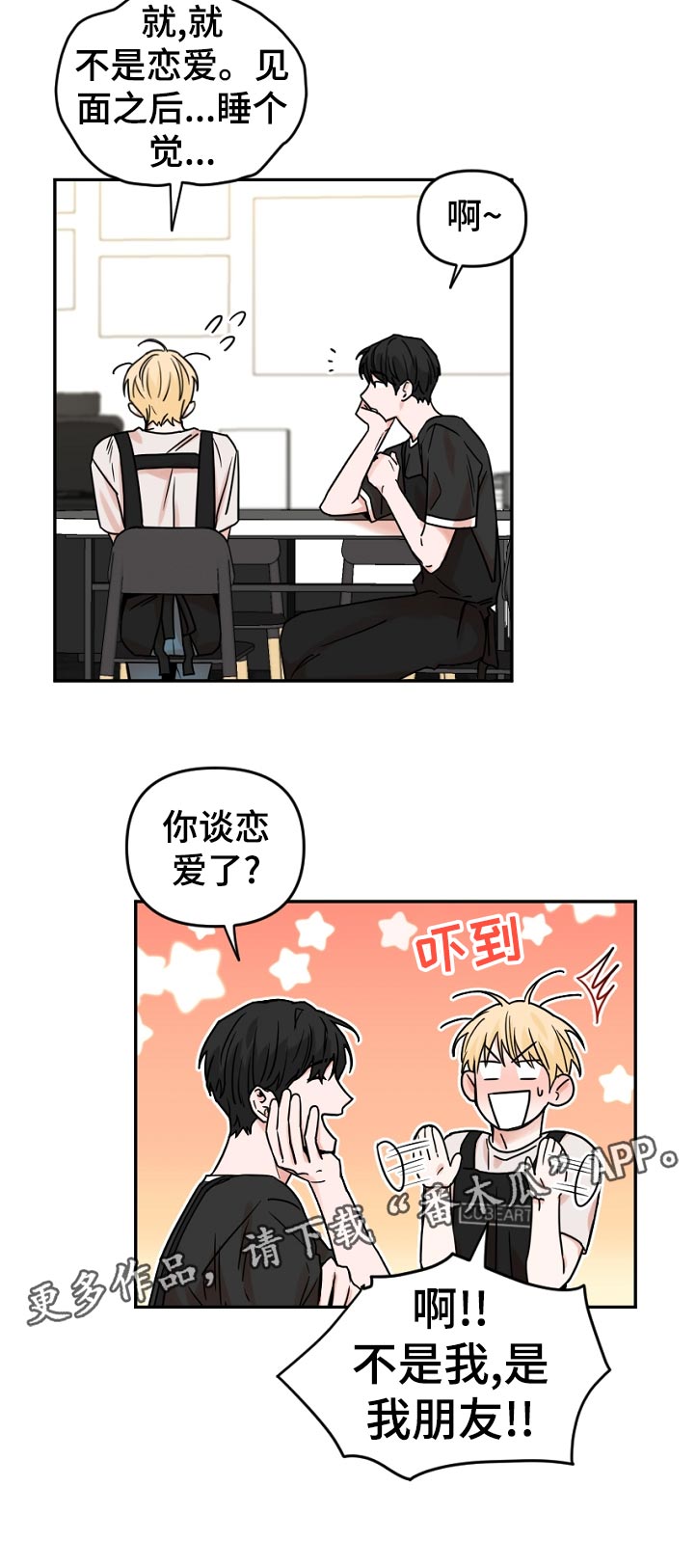 年下之名漫画,第55章：应该说什么1图