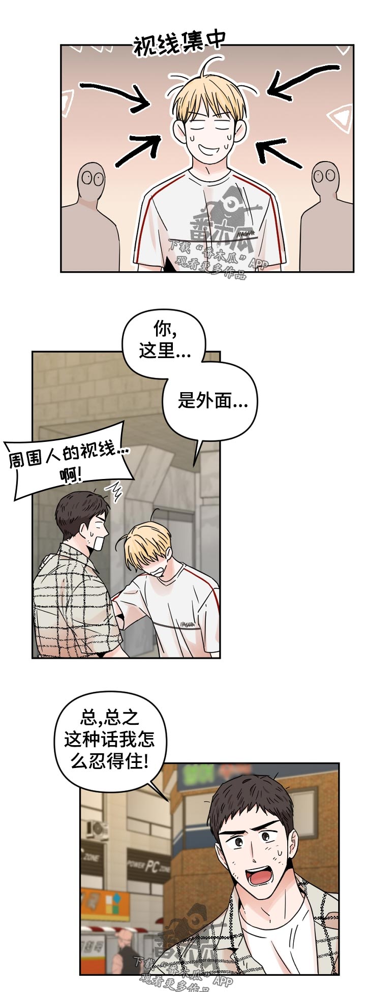 年下之名漫画,第74章：这里是外面啊1图