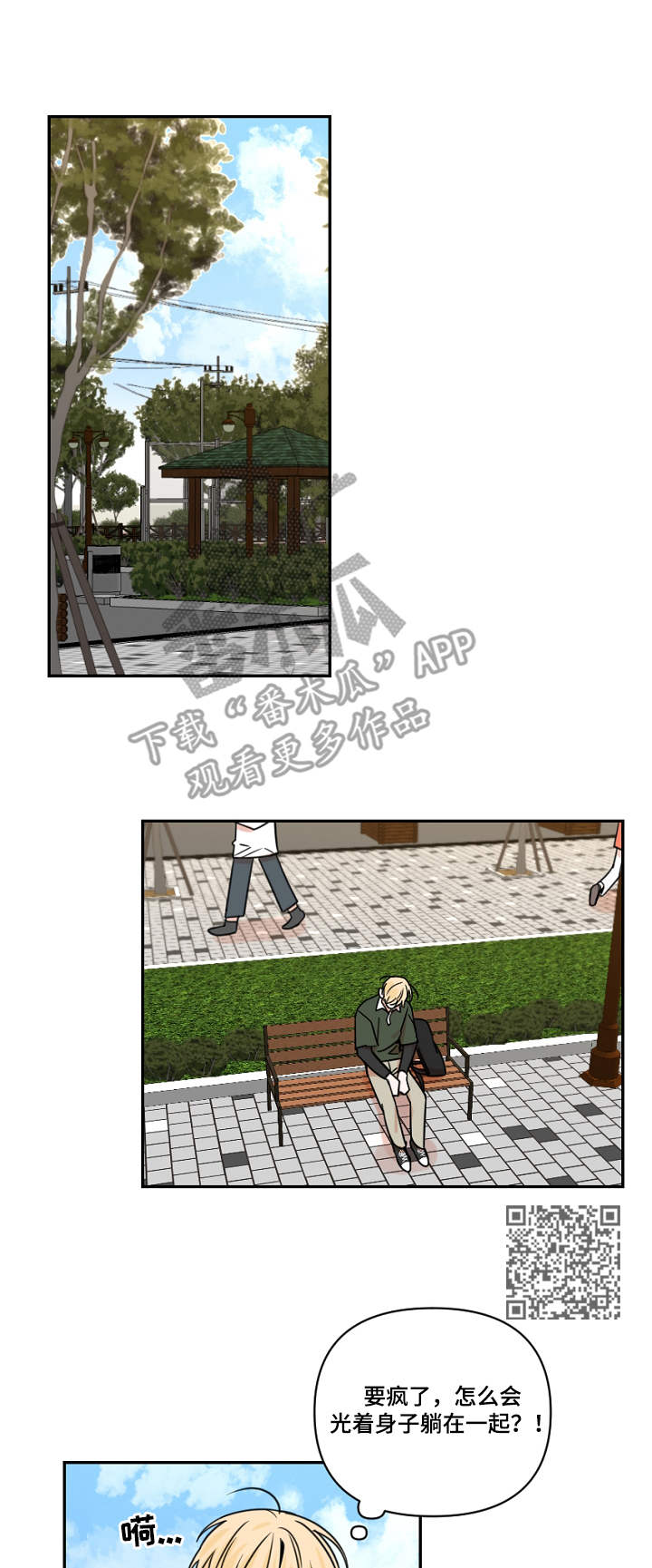 年下之名漫画,第19章：现实5图