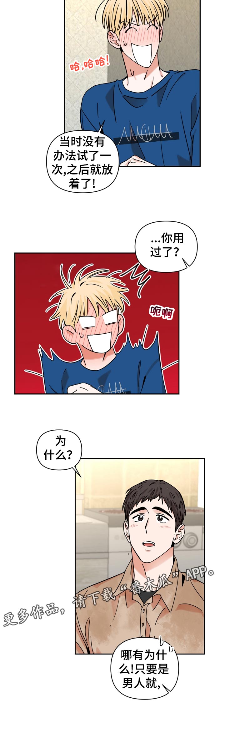 年下是指什么意思漫画,第36章：你是怎么知道的1图