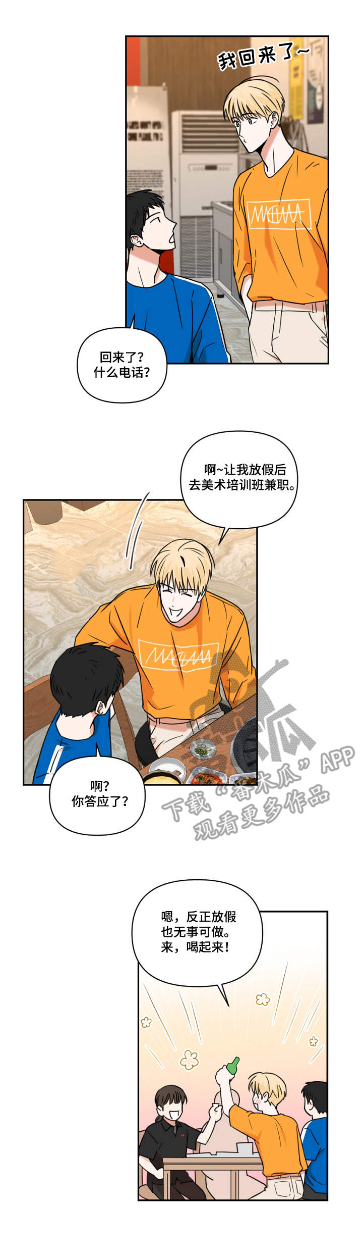 年下之名漫画,第22章：幻觉5图