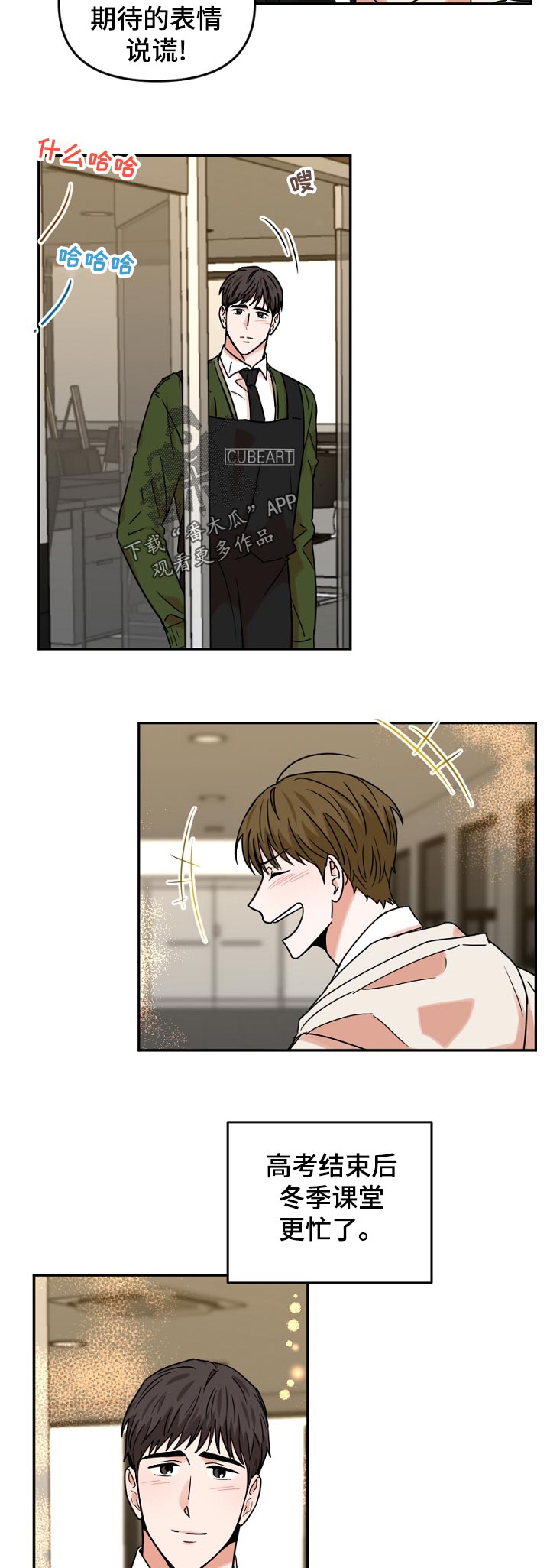 年下文推荐漫画,第46章：这是什么3图