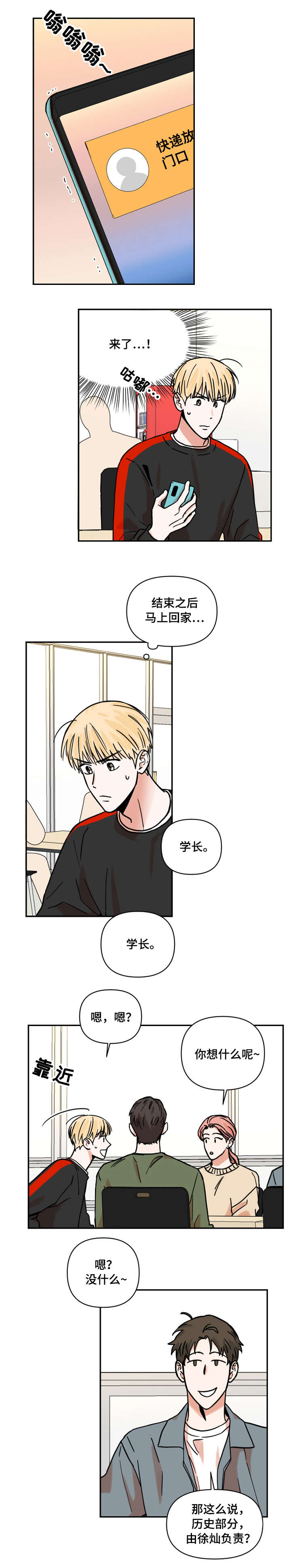 年下之名漫画,第13章：饮料1图