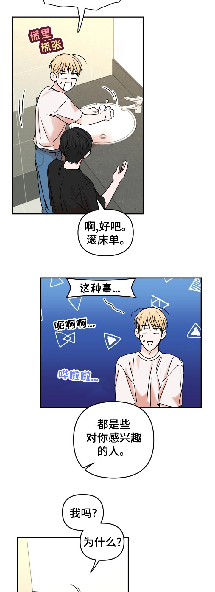 年下之名漫画,第61章：什么时候知道的3图