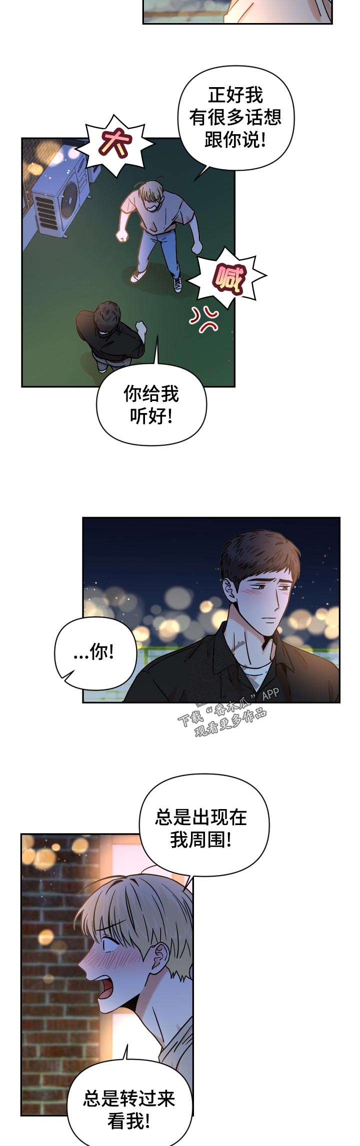 年下之名漫画,第33章：一定要去吗5图