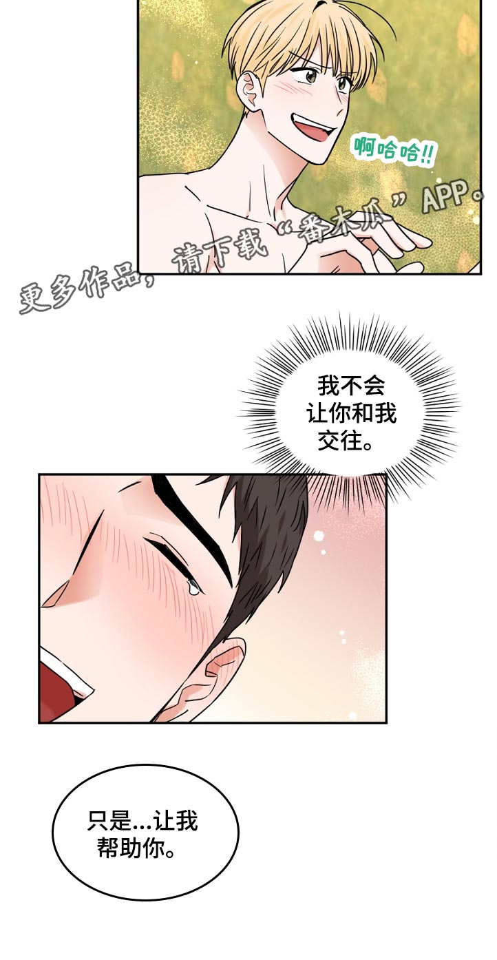 年下腹黑漫画,第44章：机会2图