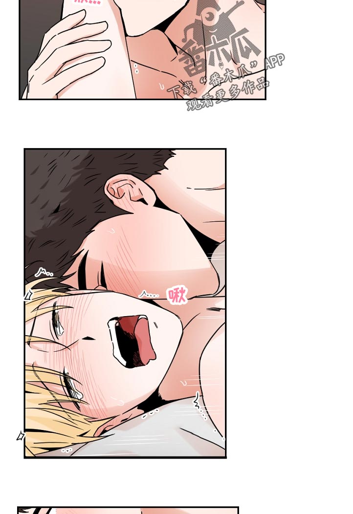 年下之名漫画,第53章：酒味1图