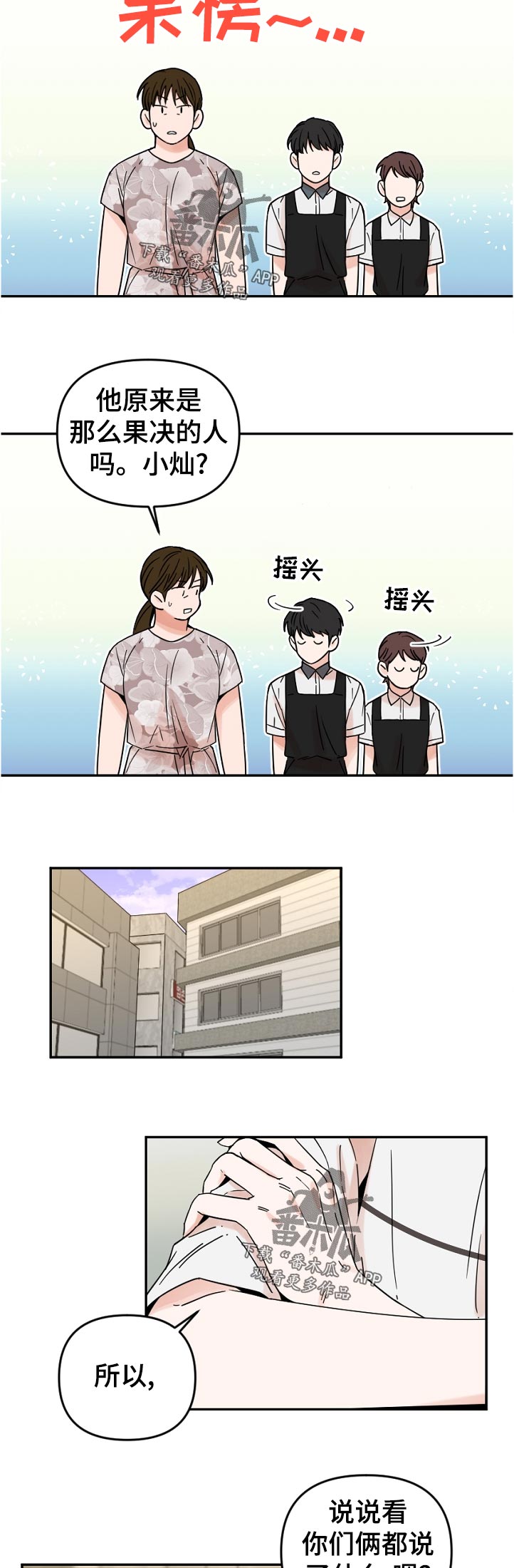 年下文推荐漫画,第73章：没时间4图