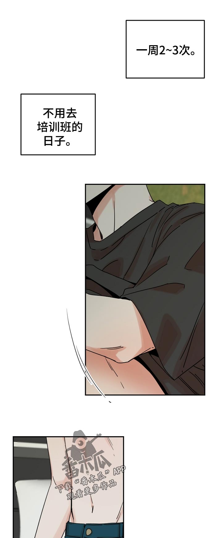 年下之名漫画,第49章：感觉像是在做梦1图