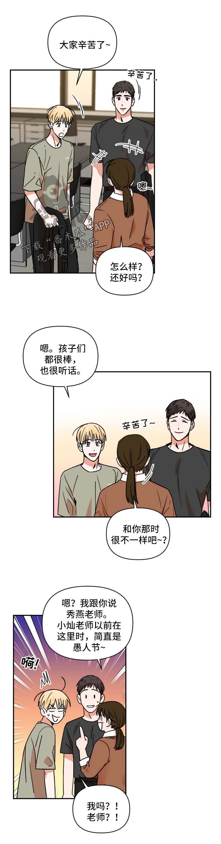 年下之名漫画,第24章：下雨1图