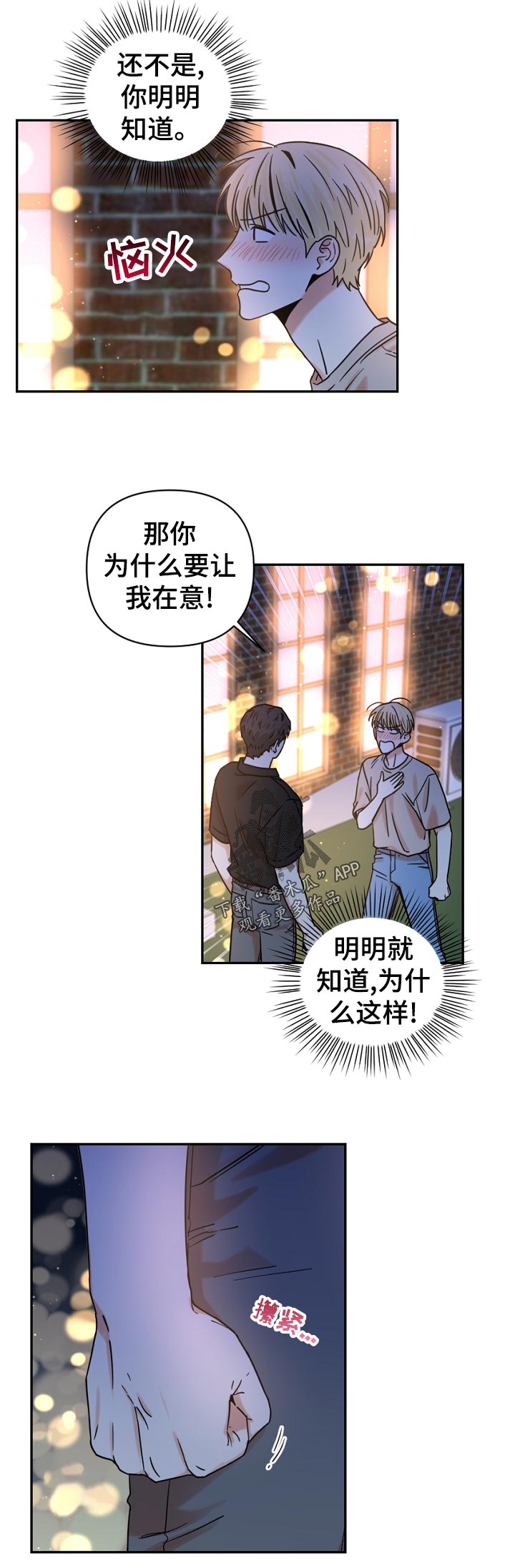 年下文推荐漫画,第34章：我也没办法4图