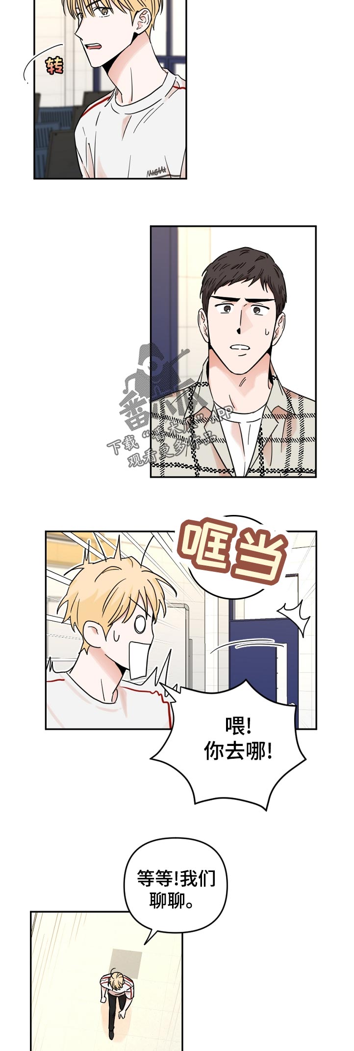 年下之名漫画,第71章：躲避3图