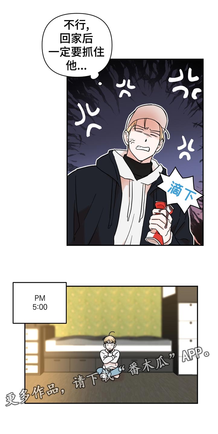 年下是指什么意思漫画,第85章：生气2图