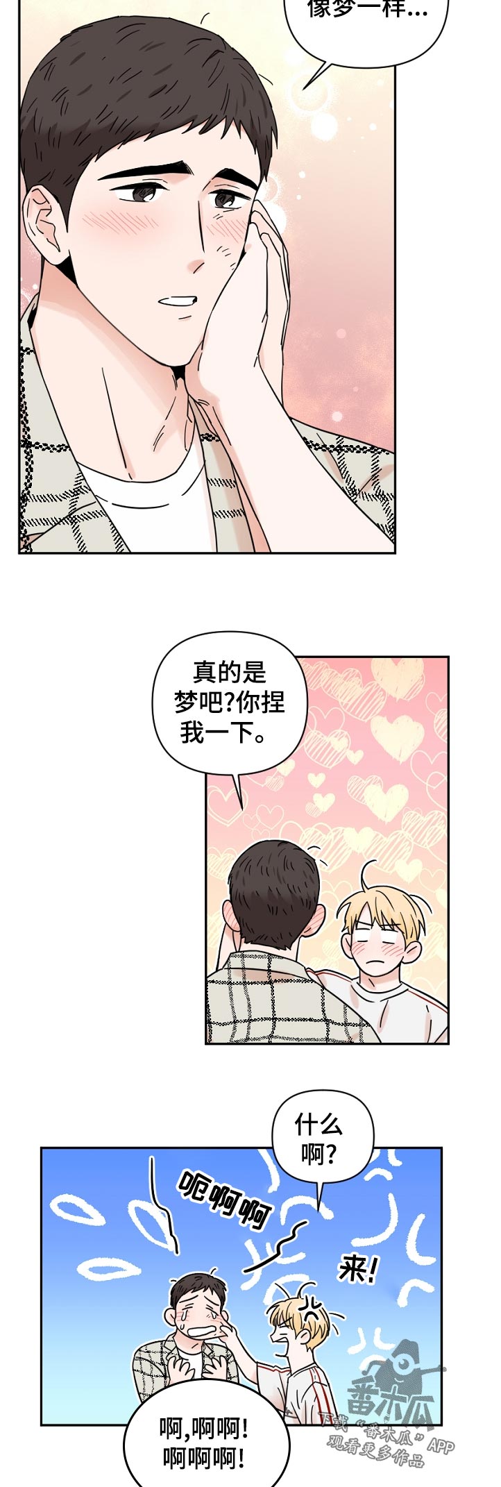 年下之名漫画,第77章：不敢相信5图