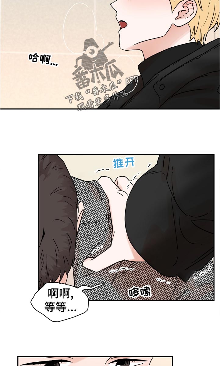 年下之名漫画,第89章：回得了家吗2图