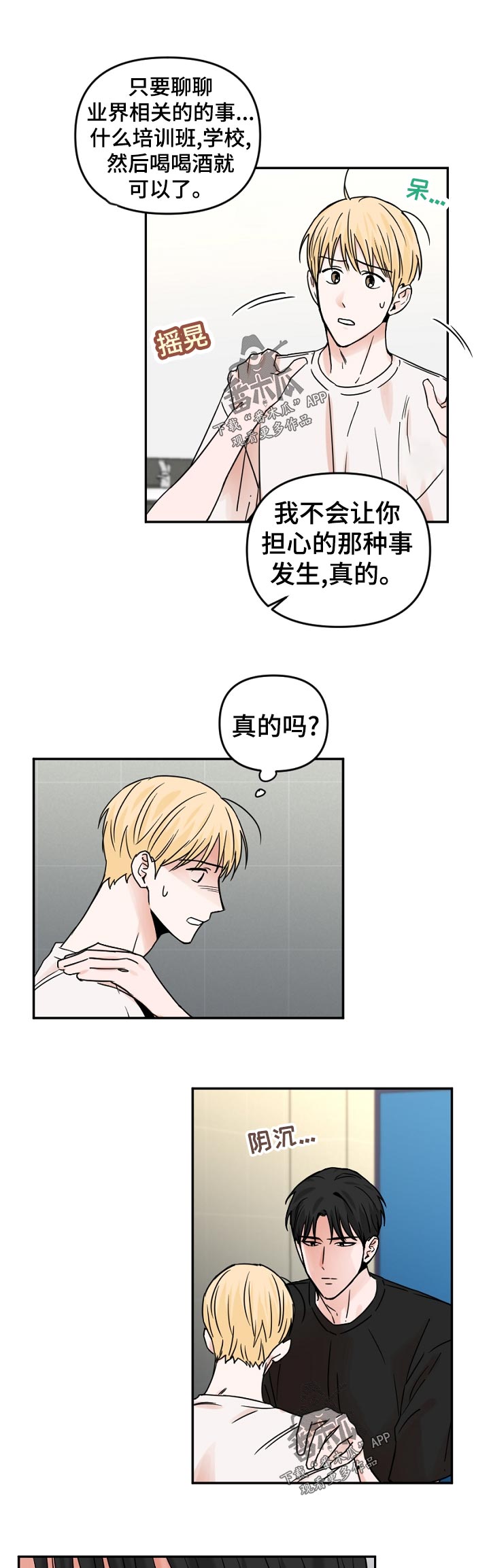 年下念什么意思漫画,第61章：什么时候知道的2图