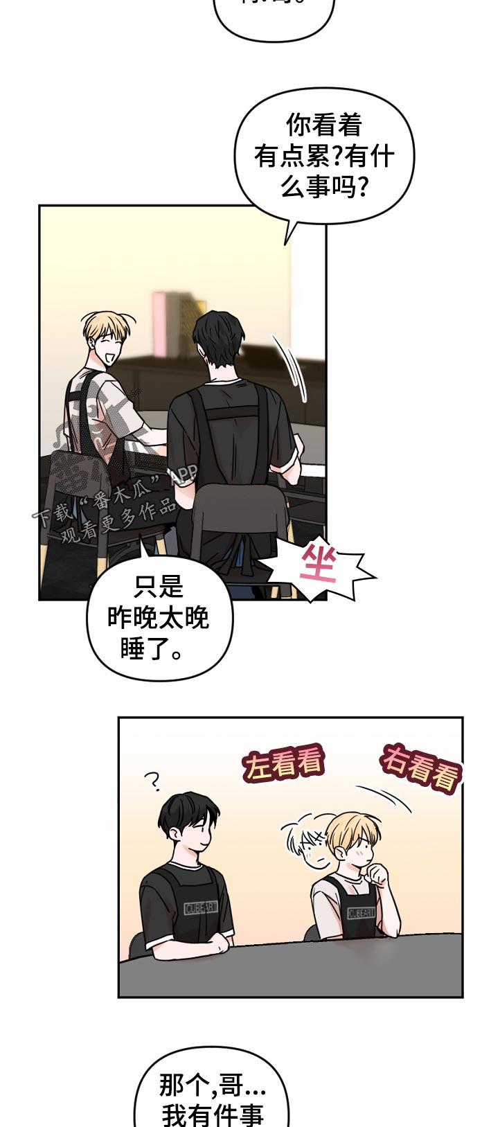 年下之名漫画,第55章：应该说什么4图