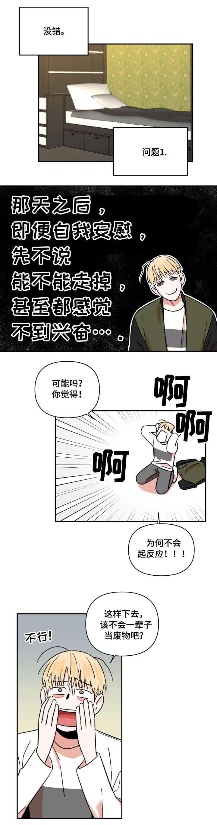 年下文推荐漫画,第10章：疲倦5图