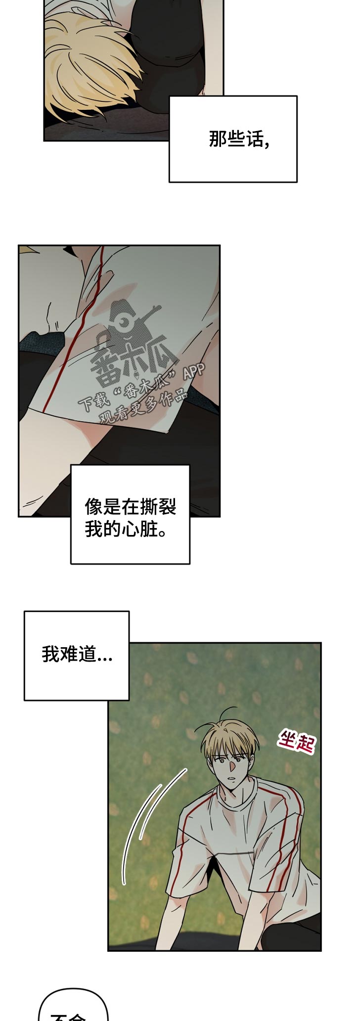 年下之名漫画,第72章：不该是这样啊3图