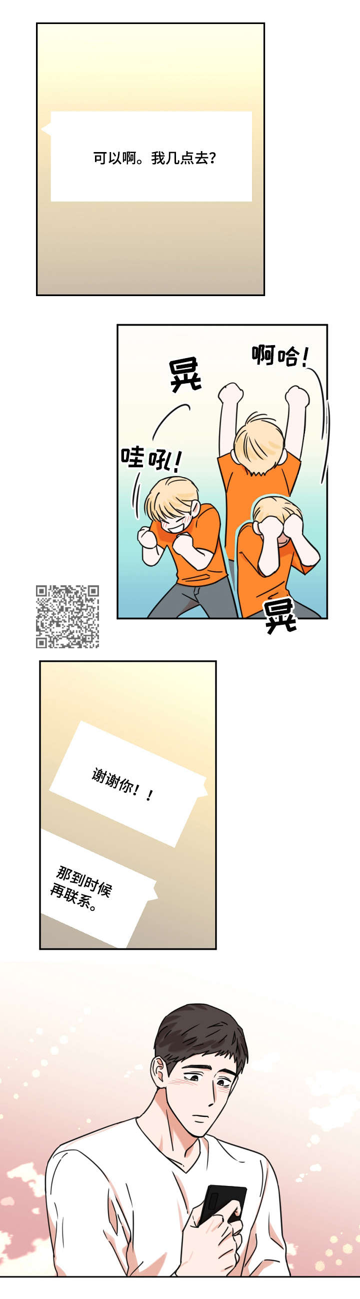 年下之名漫画,第4章：邀约5图