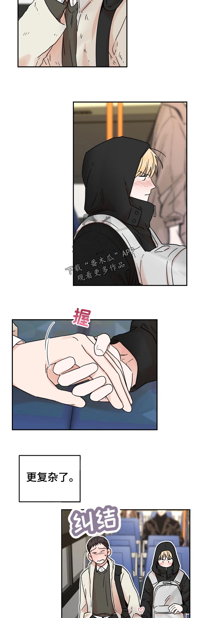 年下之名漫画,第84章：问题3图