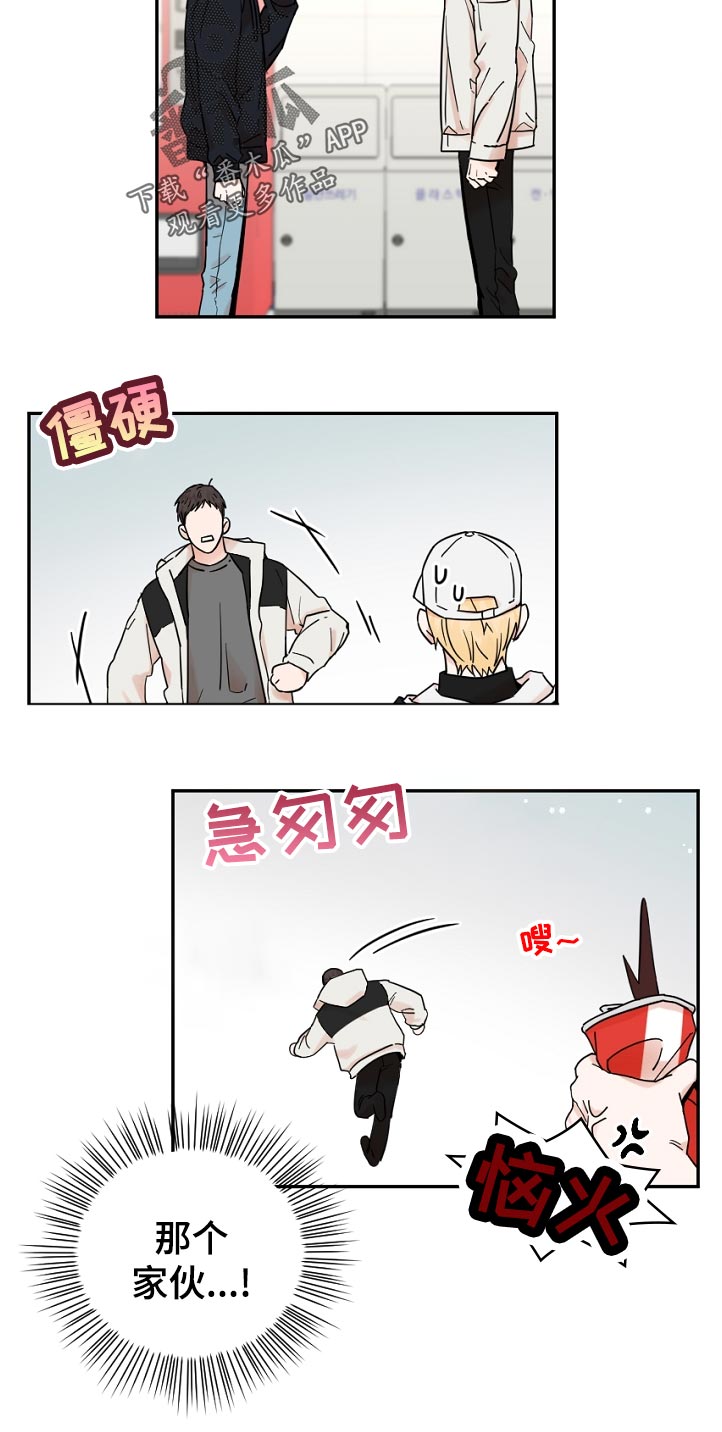 年下是指什么意思漫画,第85章：生气1图