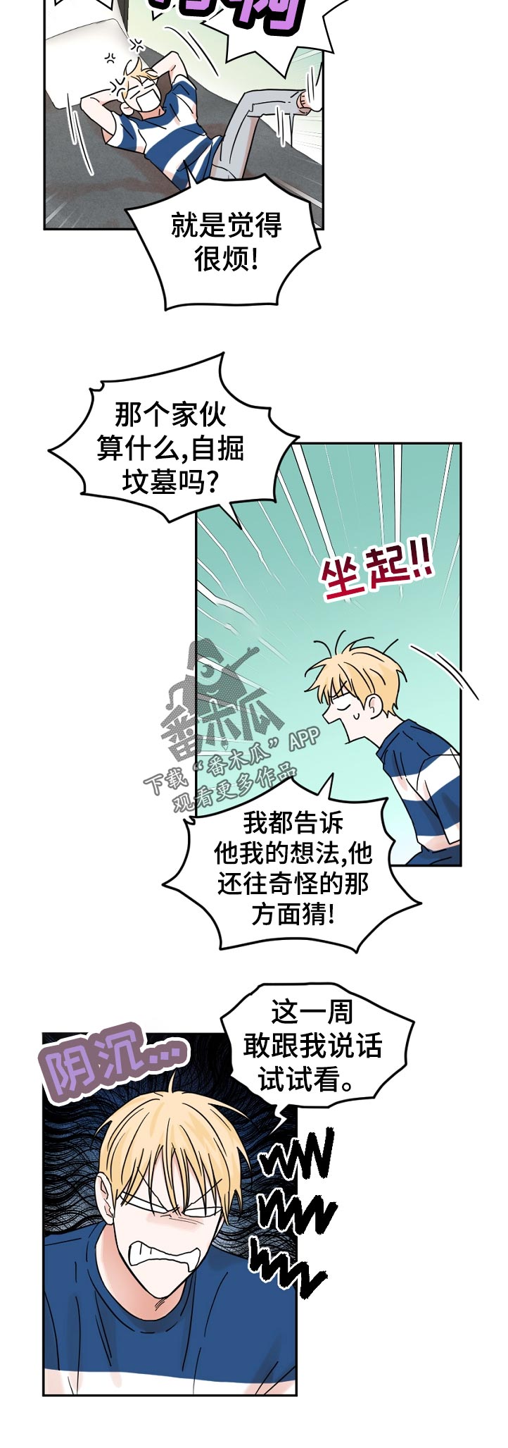 年下是指什么意思漫画,第67章：我不会后悔！1图