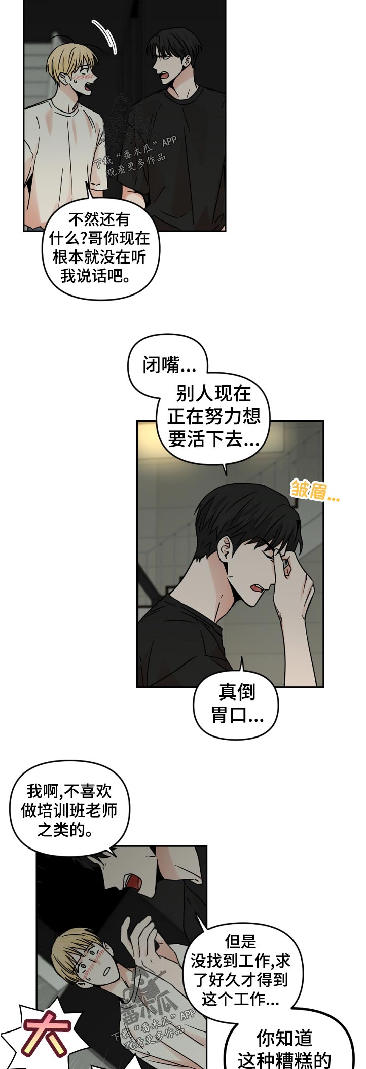 年下之名漫画,第62章：没门3图