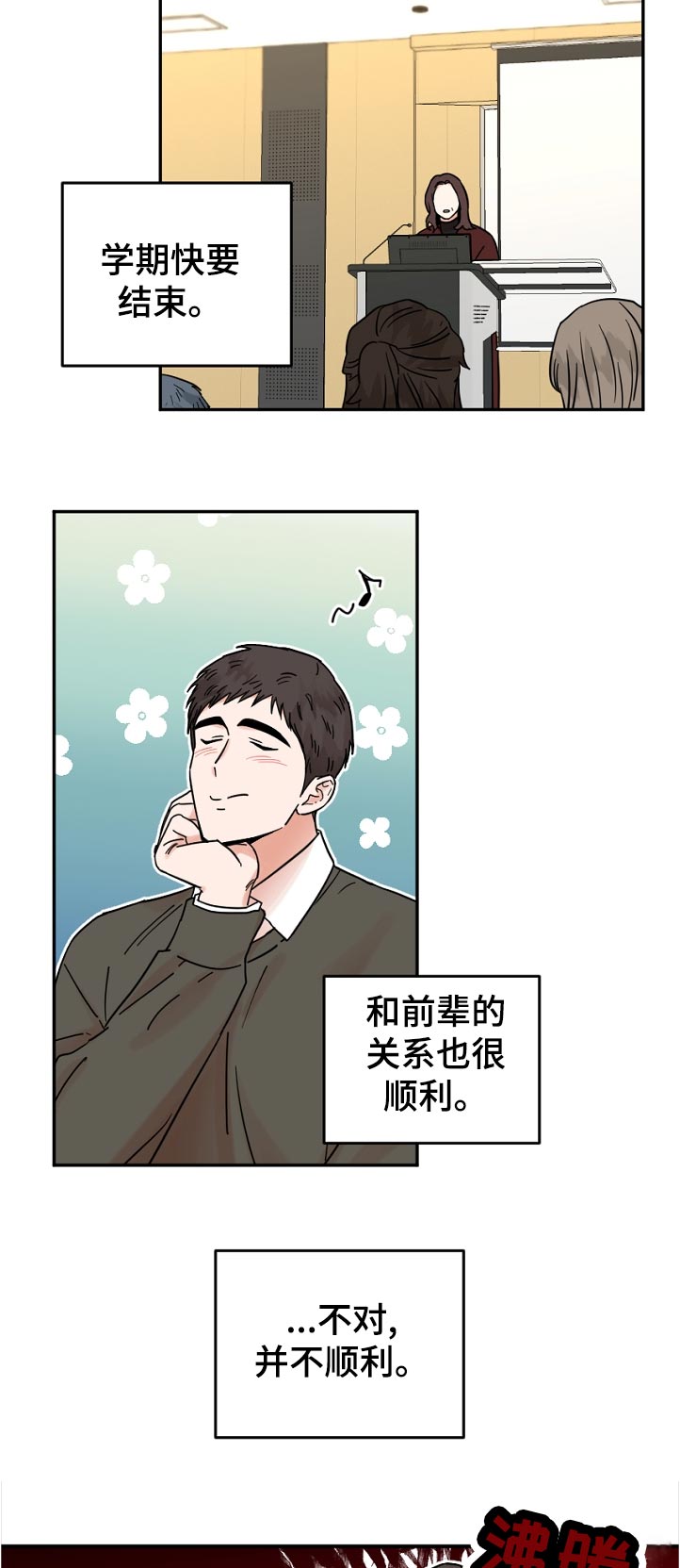 年下之恋苏晴知乎漫画,第83章：无视4图