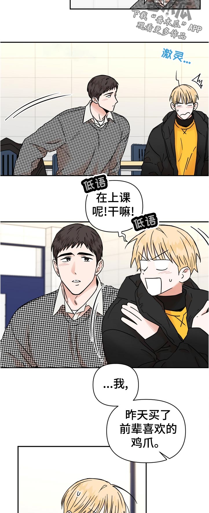 年下之名漫画,第87章：尴尬3图