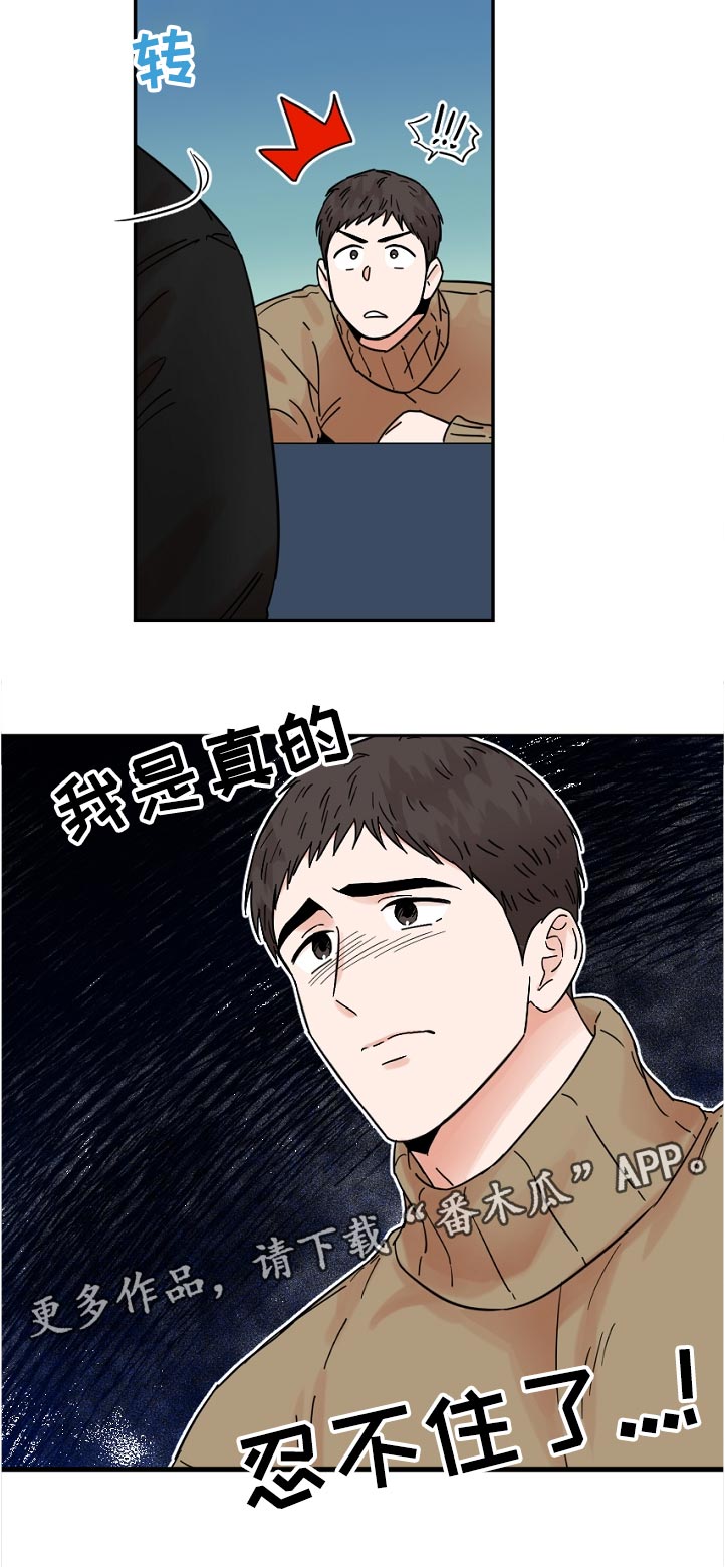 年下是指什么意思漫画,第84章：问题2图