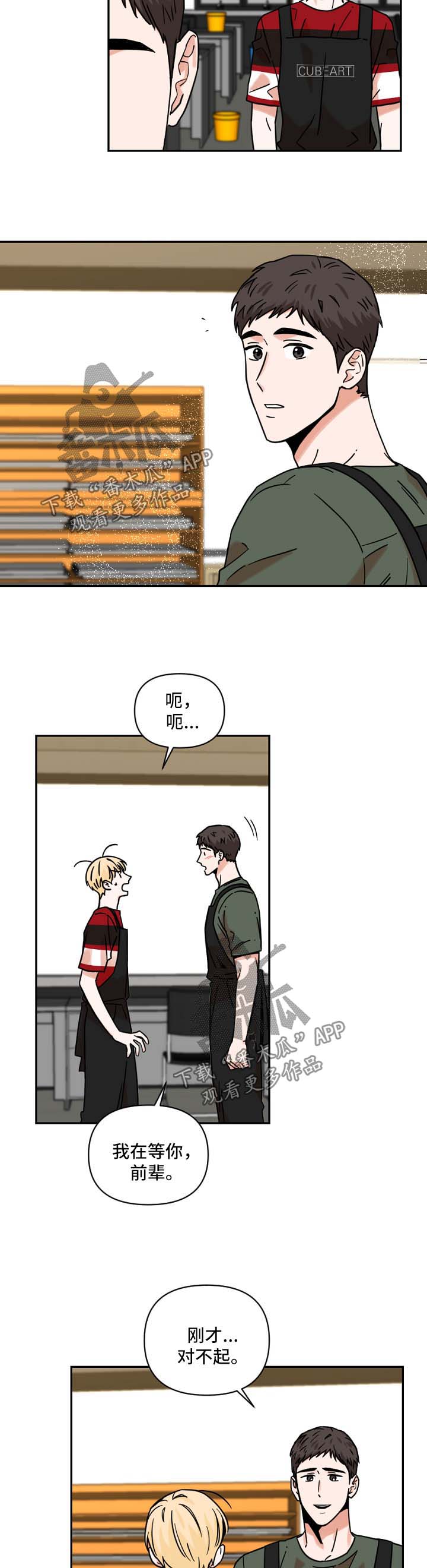 年下文推荐漫画,第31章：道歉1图