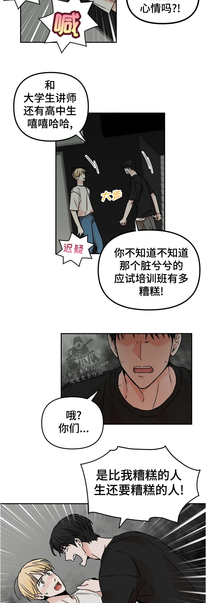 年下之名漫画,第62章：没门4图