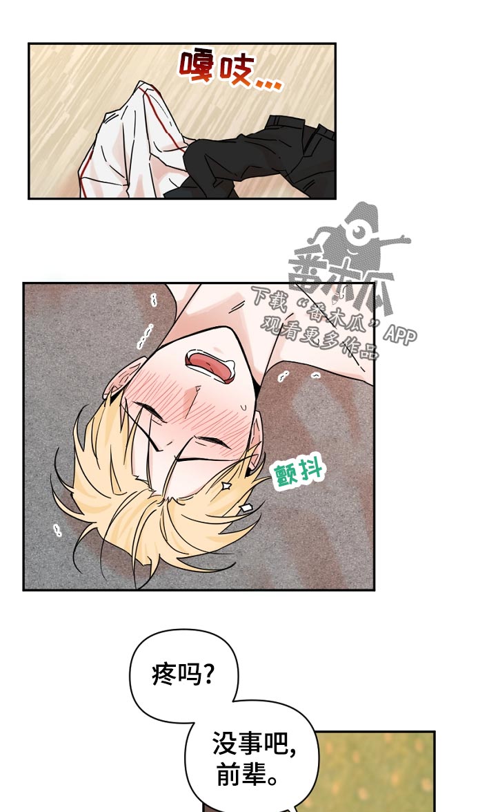 年下解毒漫画,第79章：其他方法2图