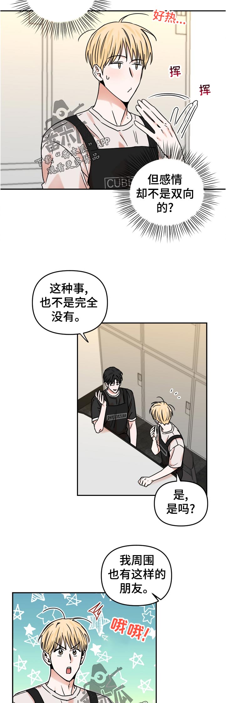 年下之名漫画,第55章：应该说什么4图