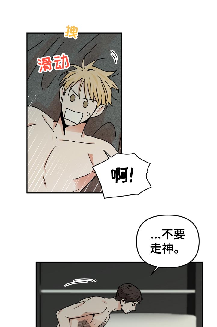 年下之名漫画,第49章：感觉像是在做梦2图