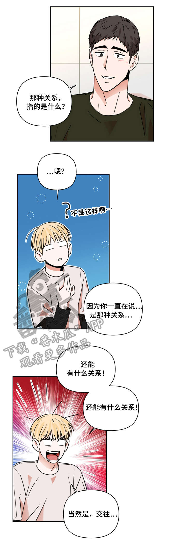 年下之名漫画,第6章：流言4图