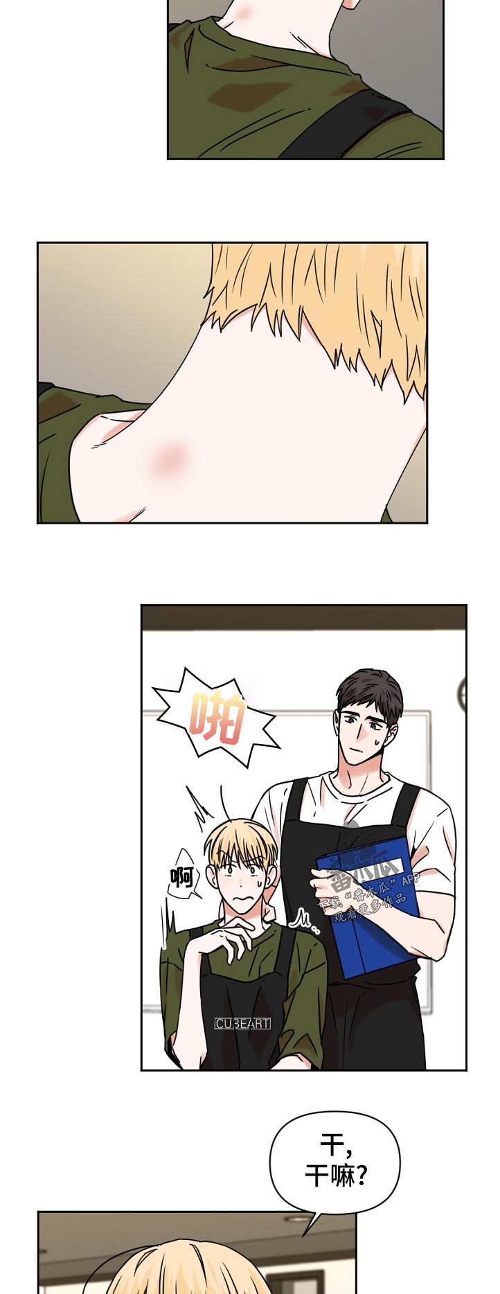 年下之名漫画,第41章：大冲击5图