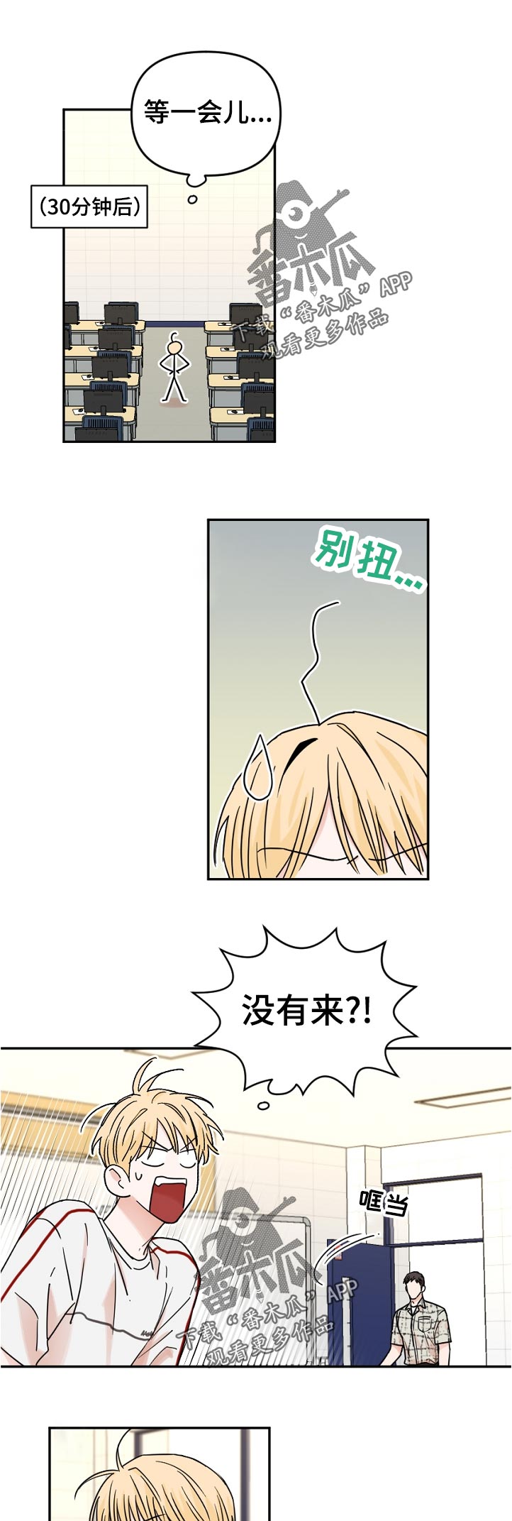 年下之名漫画,第71章：躲避2图