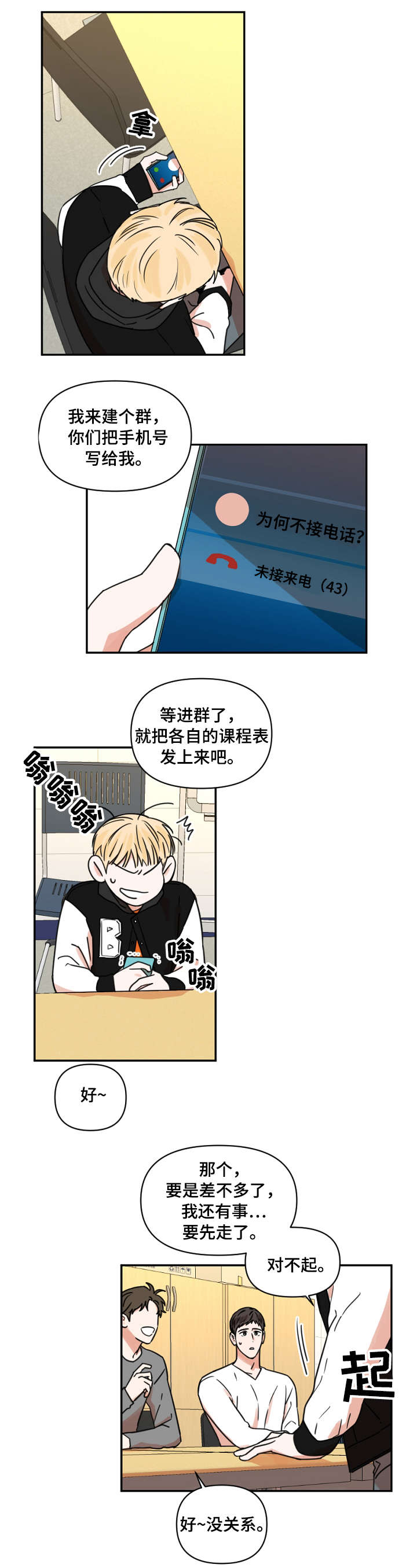 年下之男是什么意思漫画,第2章：课题5图